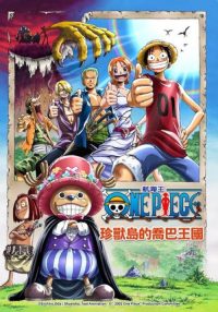 海贼王：珍兽岛的乔巴王国 poster