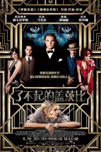 了不起的盖茨比 poster
