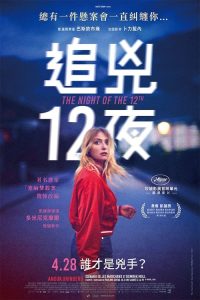 十二日的夜晚 poster