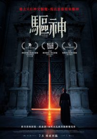 上帝的驱魔 poster
