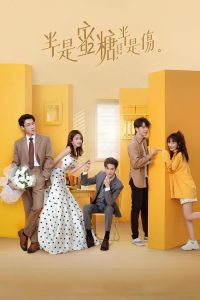 半是蜜糖半是伤 poster