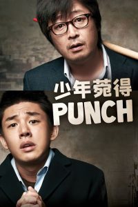 少年菀得 poster
