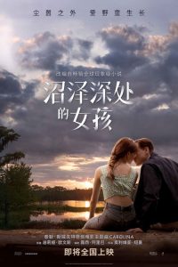 沼泽深处的女孩 poster