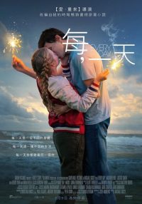 每一天 poster