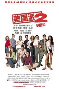 美国派2 poster