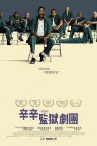 监狱剧院 poster
