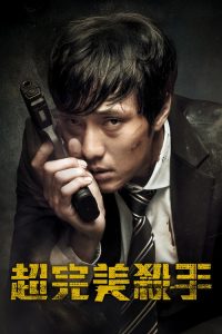 公司职员 poster