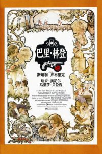 巴里·林登 poster