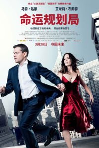 命运规划局 poster