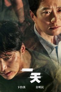 一天 poster