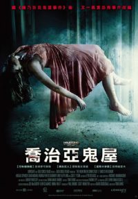 太平间闹鬼事件2：佐治亚鬼屋事件 poster