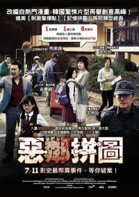 邻居 poster