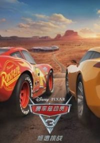 赛车总动员3 poster