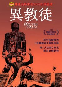 异教徒 poster