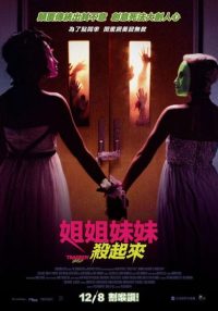 悲剧女孩 poster