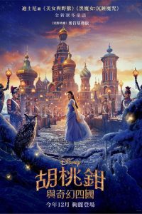 胡桃夹子和四个王国 poster
