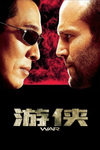 游侠 poster