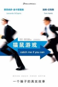 猫鼠游戏 poster