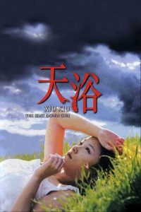 天浴 poster