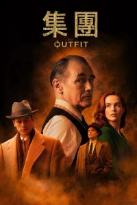 套装 poster