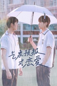 天气预报式恋爱 poster