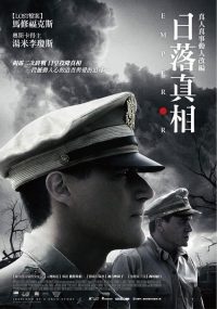 天皇 poster