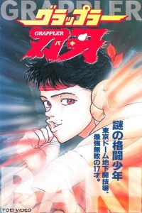 刃牙 poster