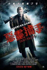 别杀它 poster