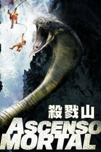 绝命岭