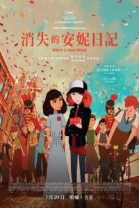 安妮·弗兰克在哪里 poster