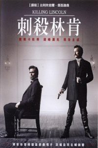 刺杀林肯 poster