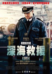 库尔斯克 poster