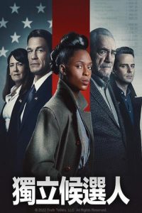 独立候选人 poster