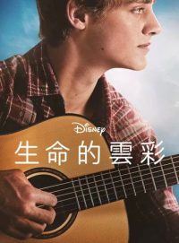 云上情歌 poster