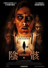 血亲疑云 poster