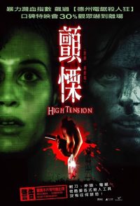 高压电 poster