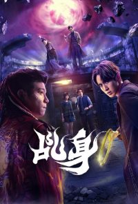 乩身 poster