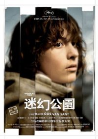 迷幻公园 poster