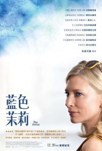 蓝色茉莉 poster