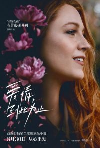 爱情，到此为止 poster