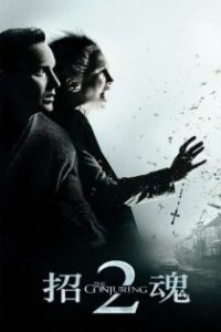 招魂2 poster