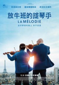 交响班 poster