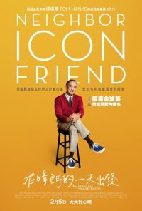 邻里美好的一天 poster