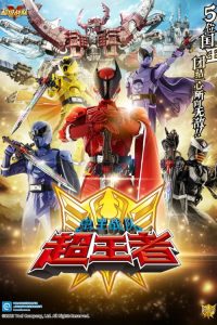 王样战队君王者