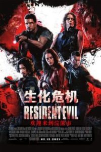 Resident Evil: Welcome to Raccoon City poster