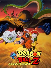 龙珠Z剧场版1：把我的悟饭还来!! poster