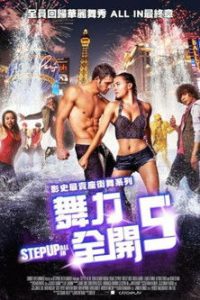 舞出我人生5 poster