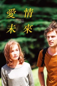 将来的事 poster