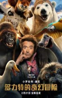 多力特的奇幻冒险 poster