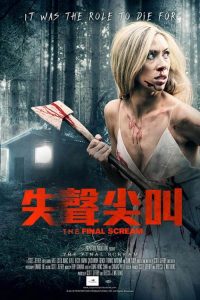最后的尖叫 poster